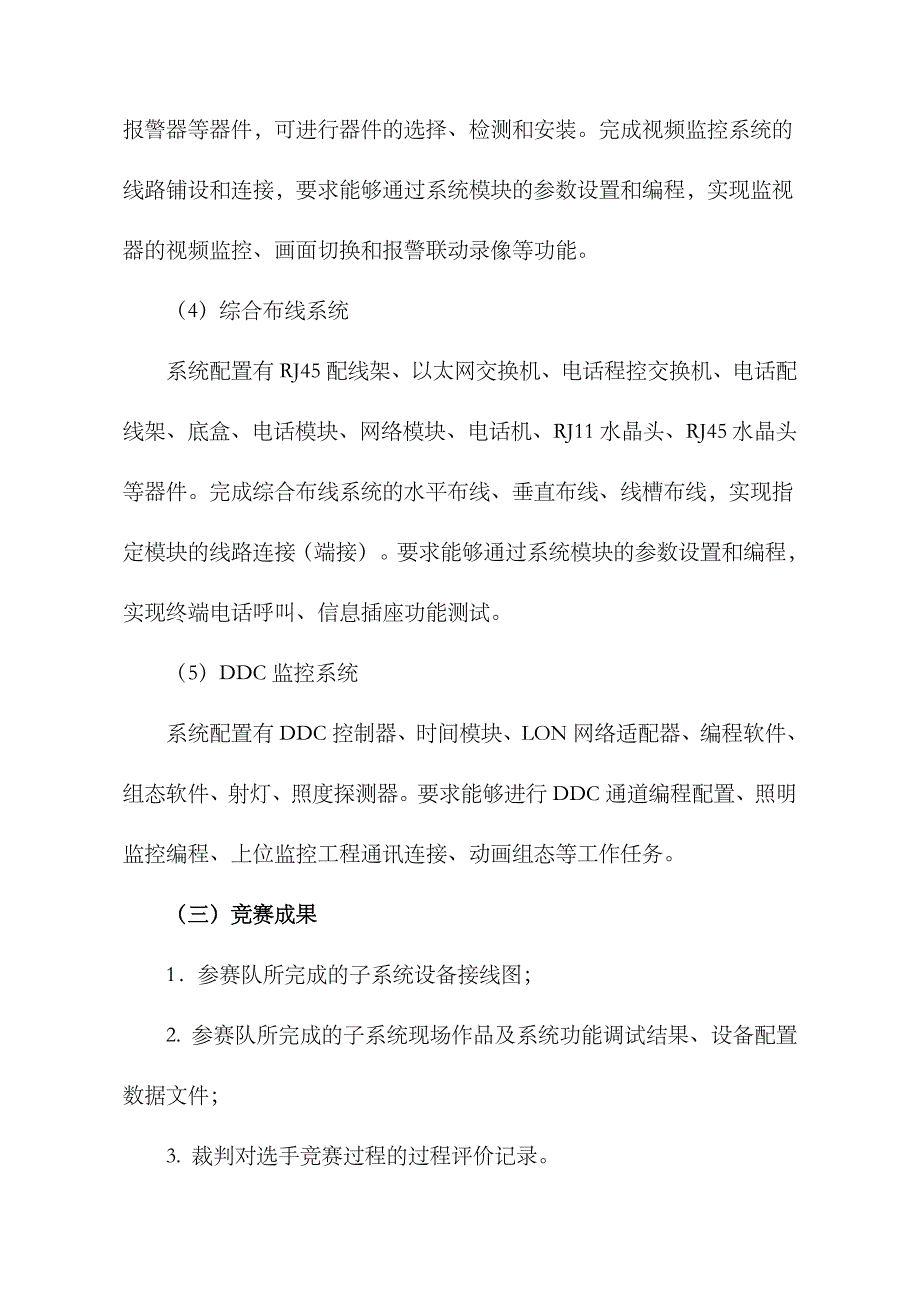 2023年楼宇智能化设备安装与调试项目竞赛方案_第3页