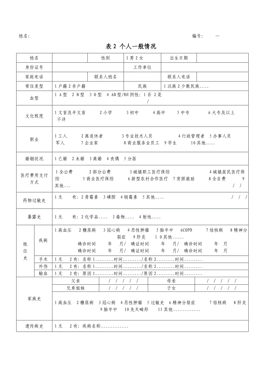 健康档案表格_第1页