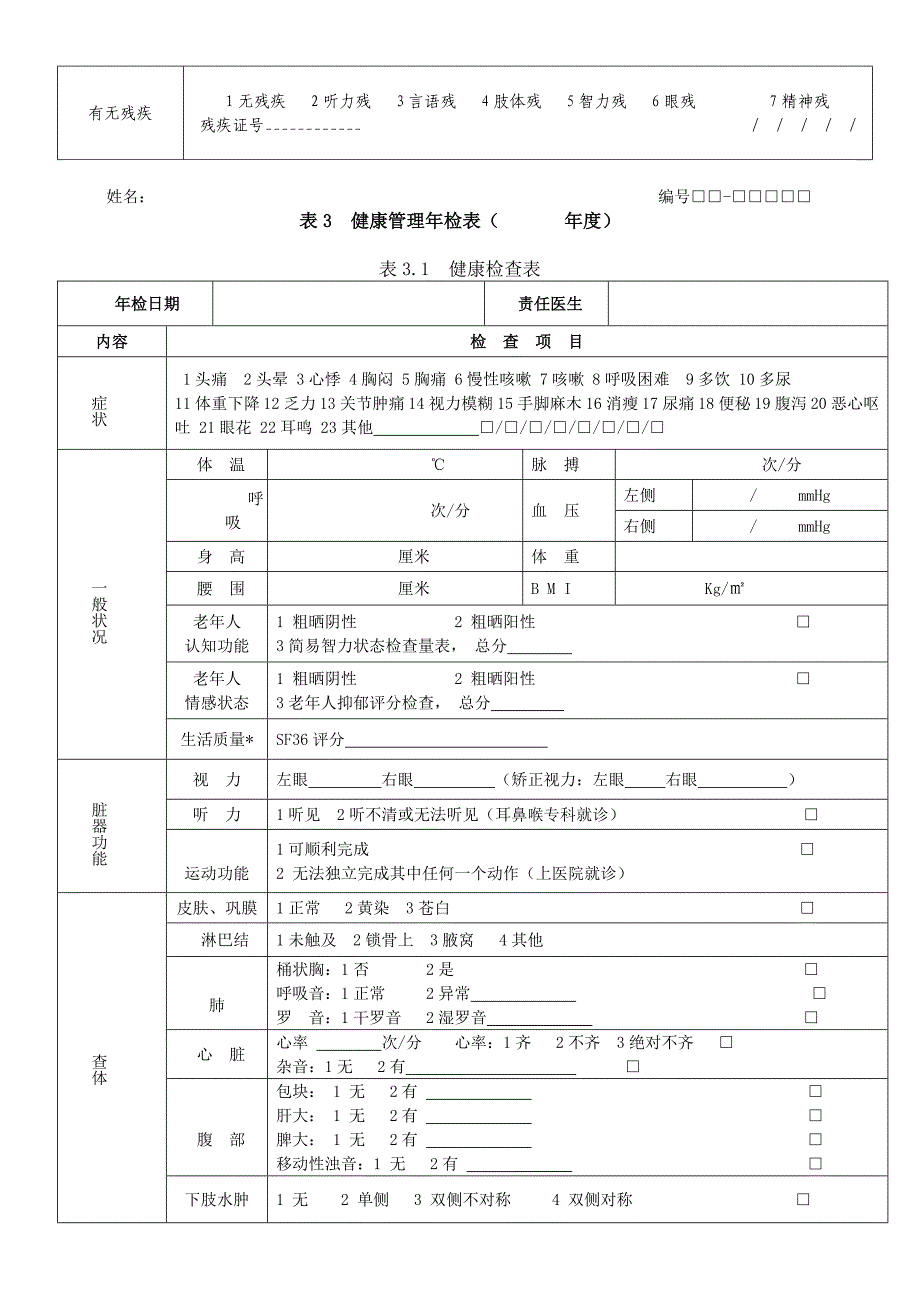 健康档案表格_第2页