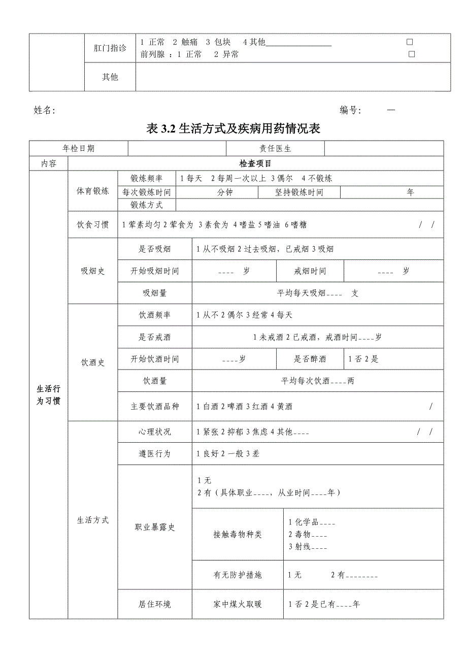 健康档案表格_第3页