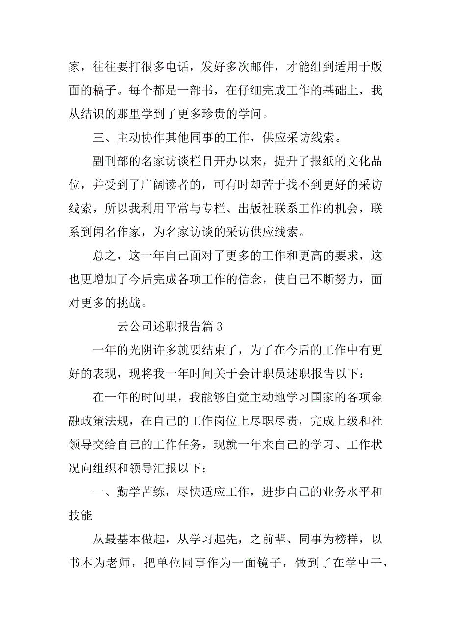 2023年云公司述职报告8篇_第4页