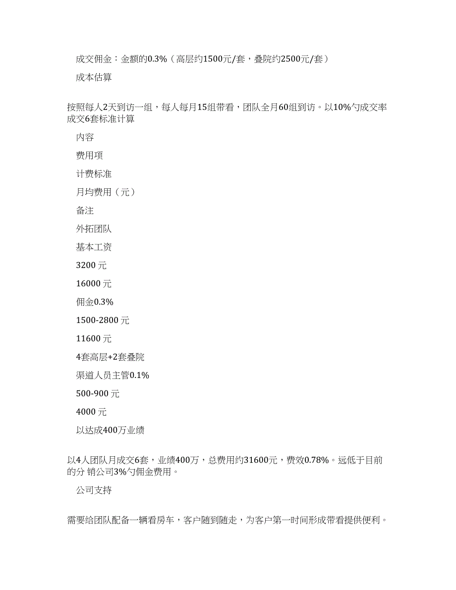 2022年新版渠道工作计划.docx_第4页