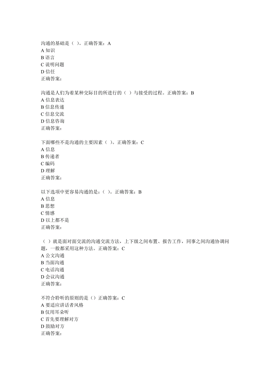 沟通与协调能力_第1页