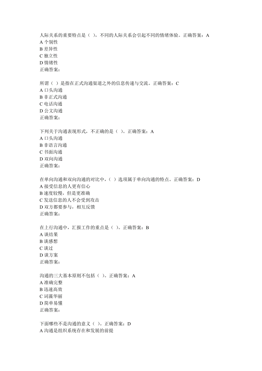 沟通与协调能力_第2页