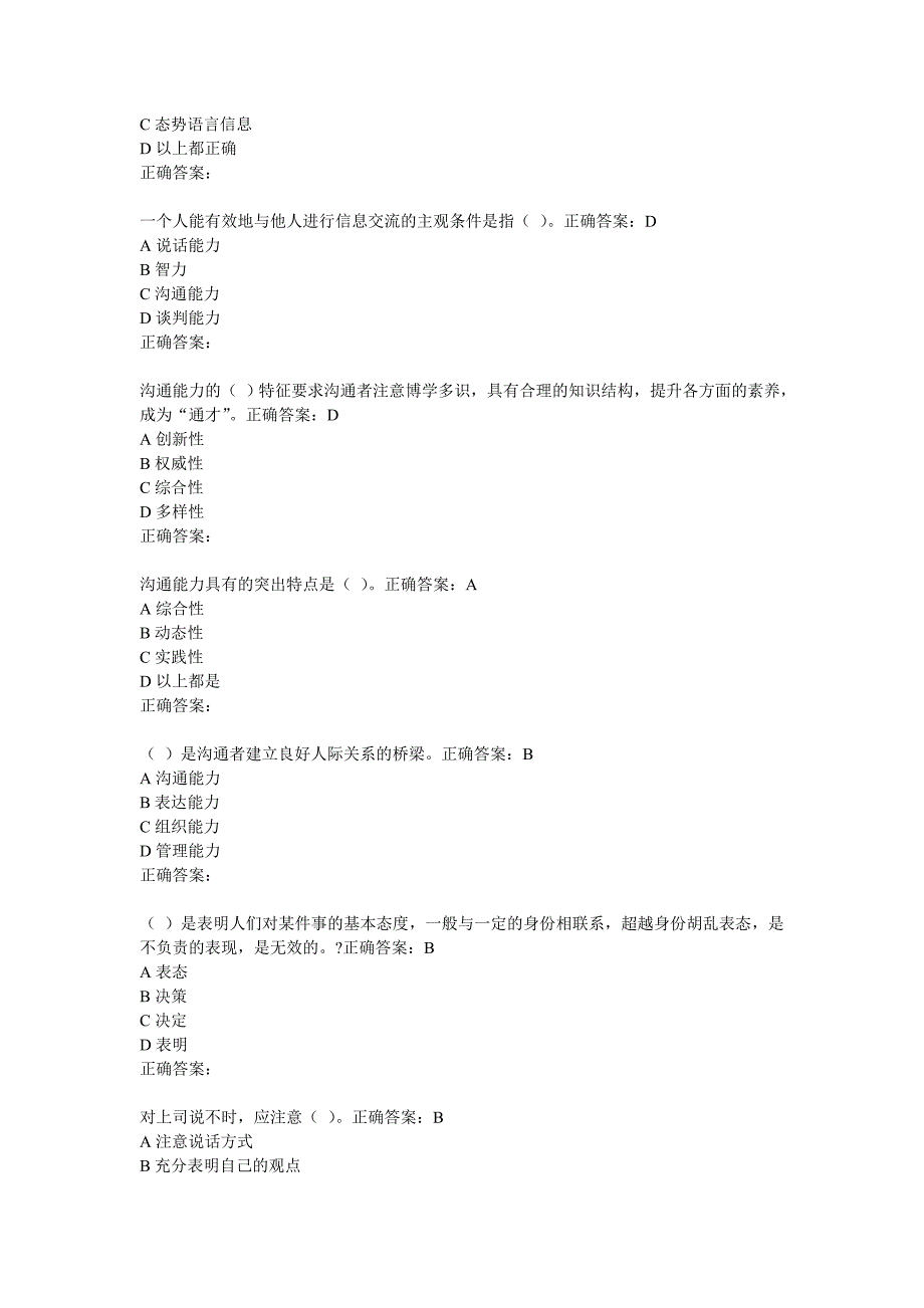 沟通与协调能力_第4页