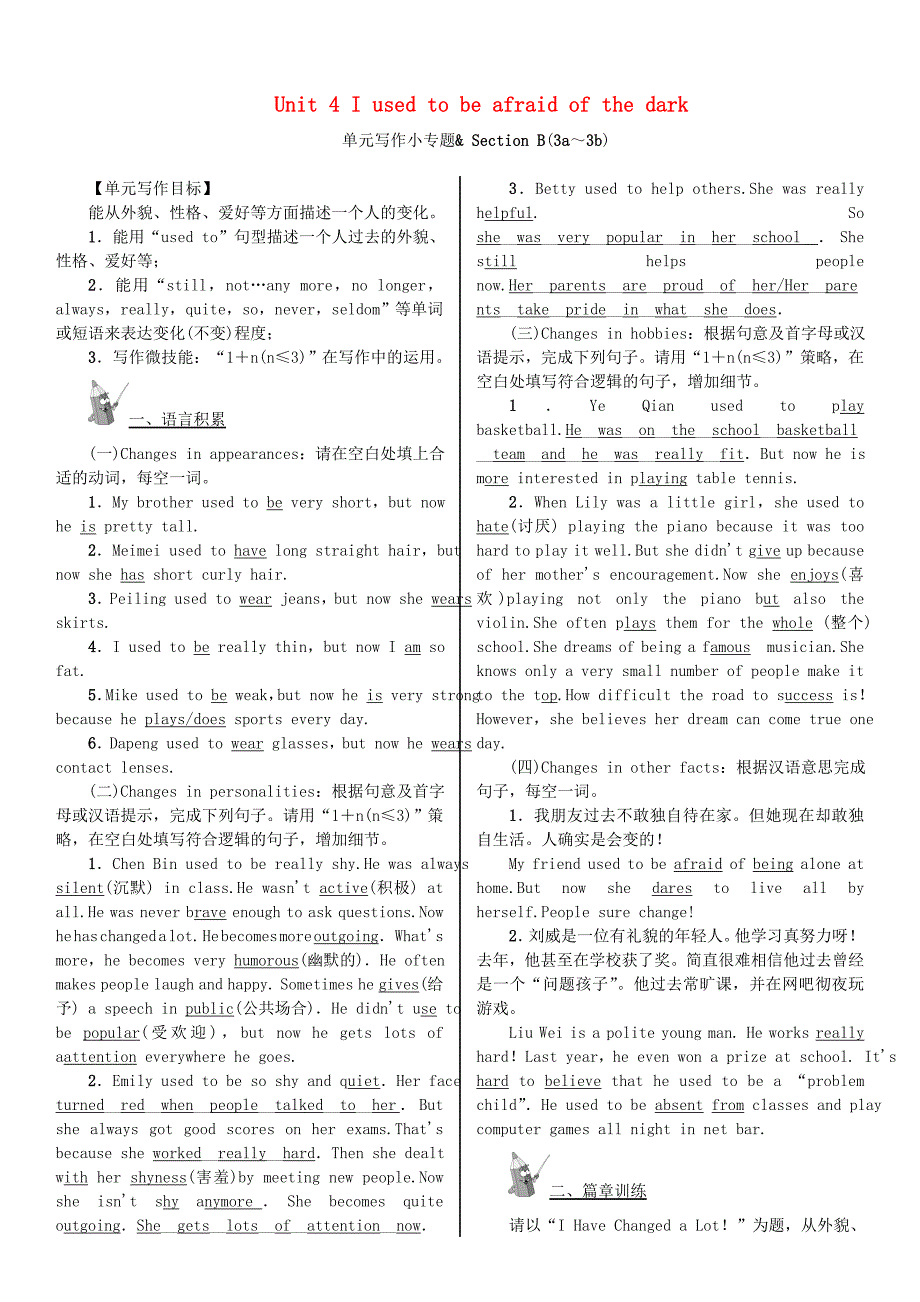 浙江专版九年级英语全册 Unit 4 I used to be afraid of the dark写作小专题习题 人教新目标版_第1页