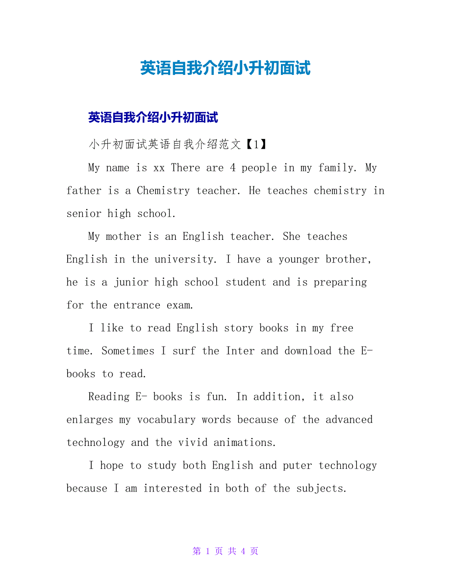 英语自我介绍小升初面试.doc_第1页