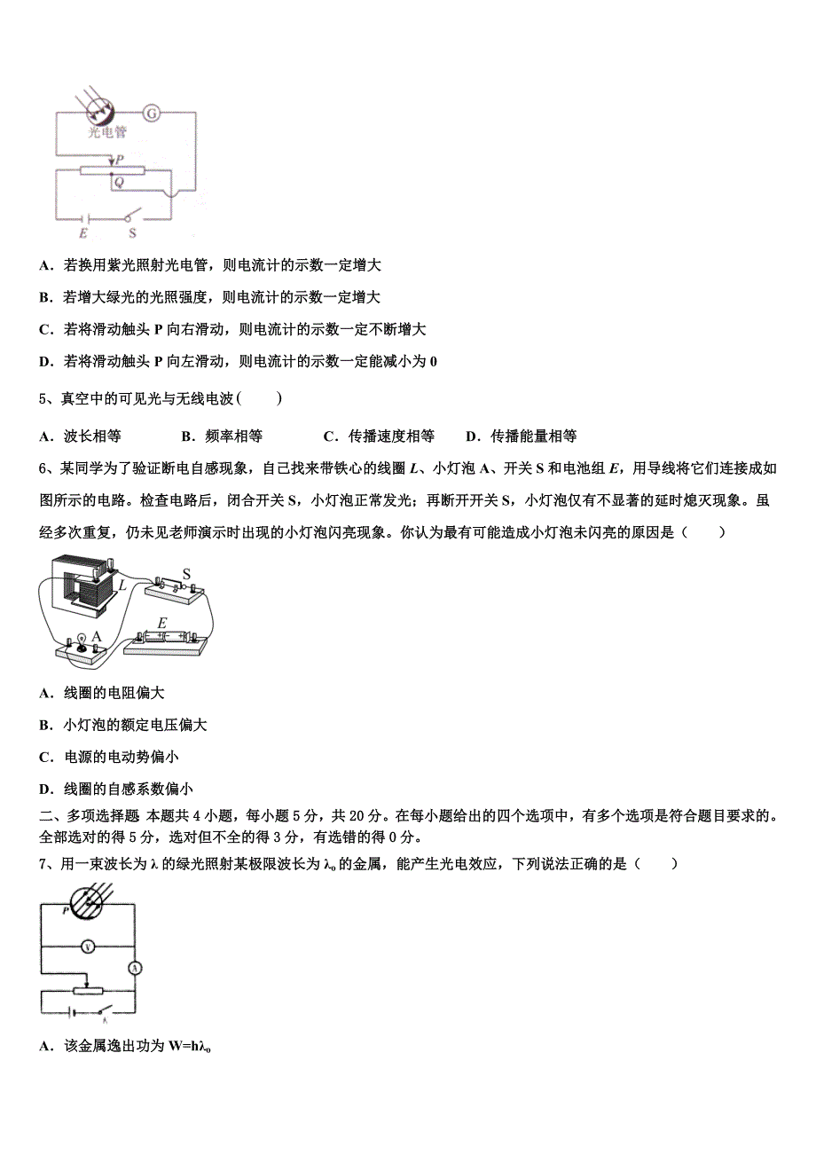 山东省烟台市2022-2023学年高三下学期月考（5月）物理试题_第2页