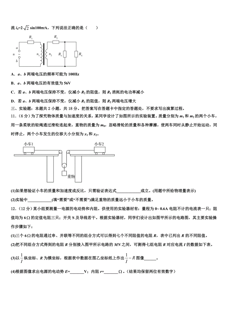 山东省烟台市2022-2023学年高三下学期月考（5月）物理试题_第4页