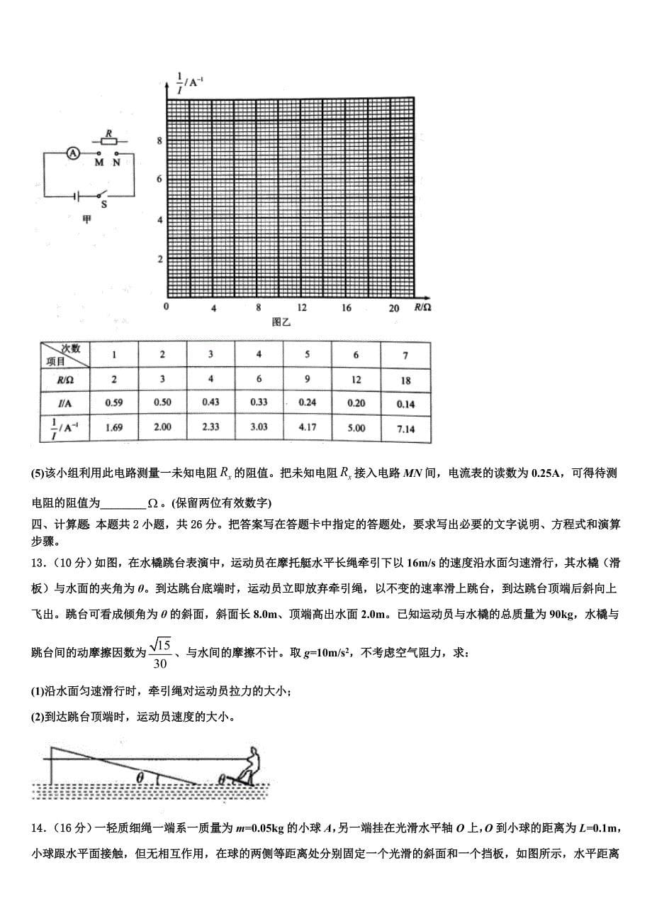 山东省烟台市2022-2023学年高三下学期月考（5月）物理试题_第5页