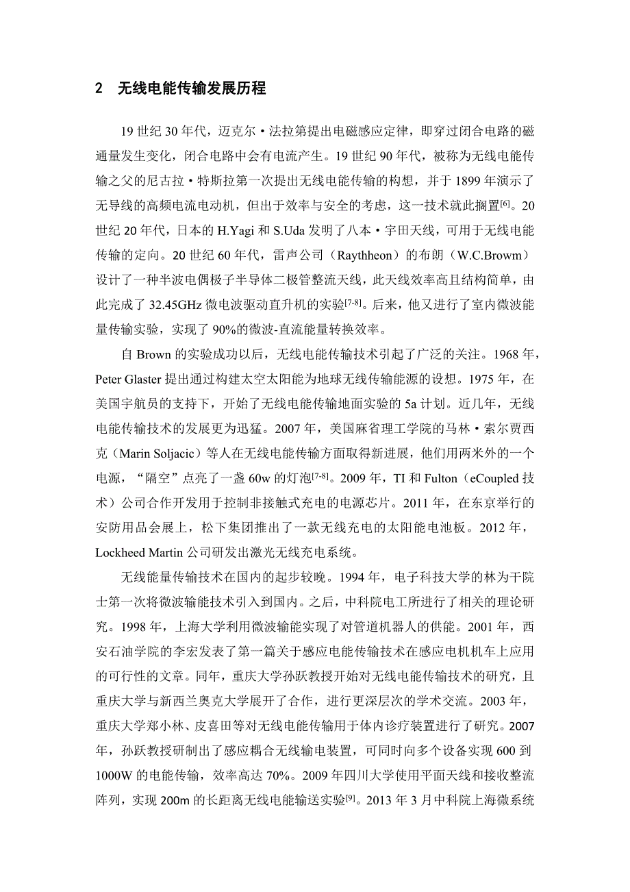 文无线电能传输文献综述.docx_第4页