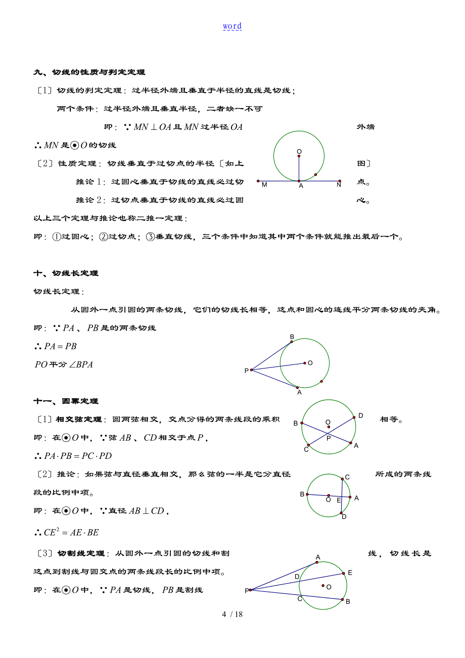 九年级数学圆地性质及习题_第4页