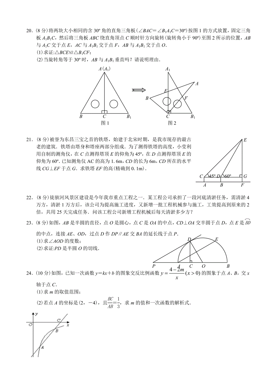 2021年中考数学试题及解析：山东聊城_第3页