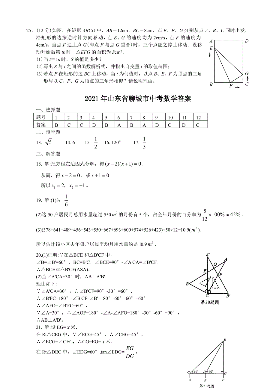 2021年中考数学试题及解析：山东聊城_第4页