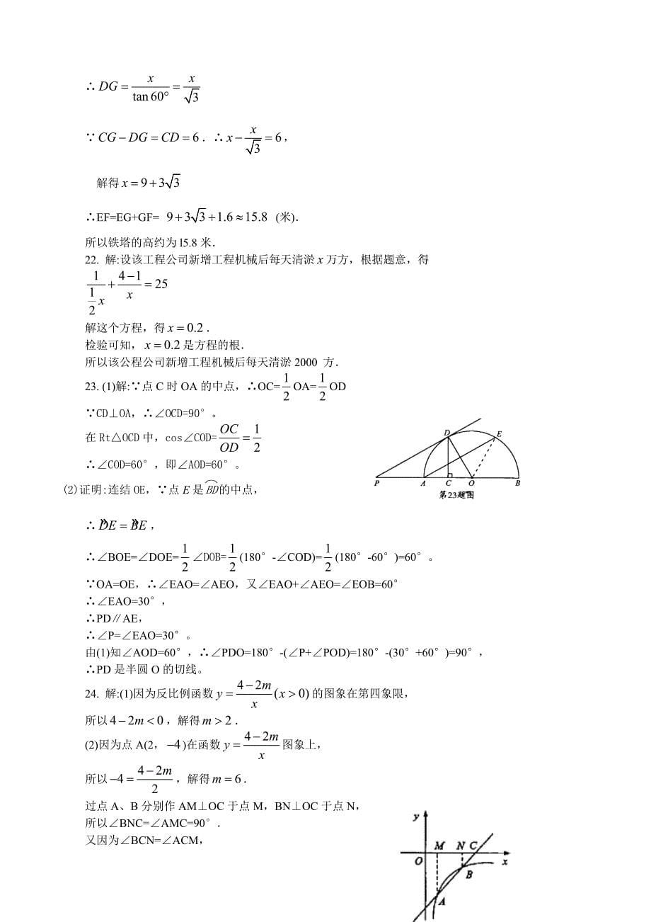 2021年中考数学试题及解析：山东聊城_第5页