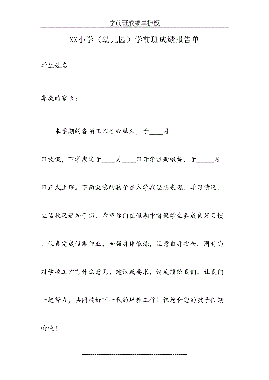 学前班成绩单模板_第2页