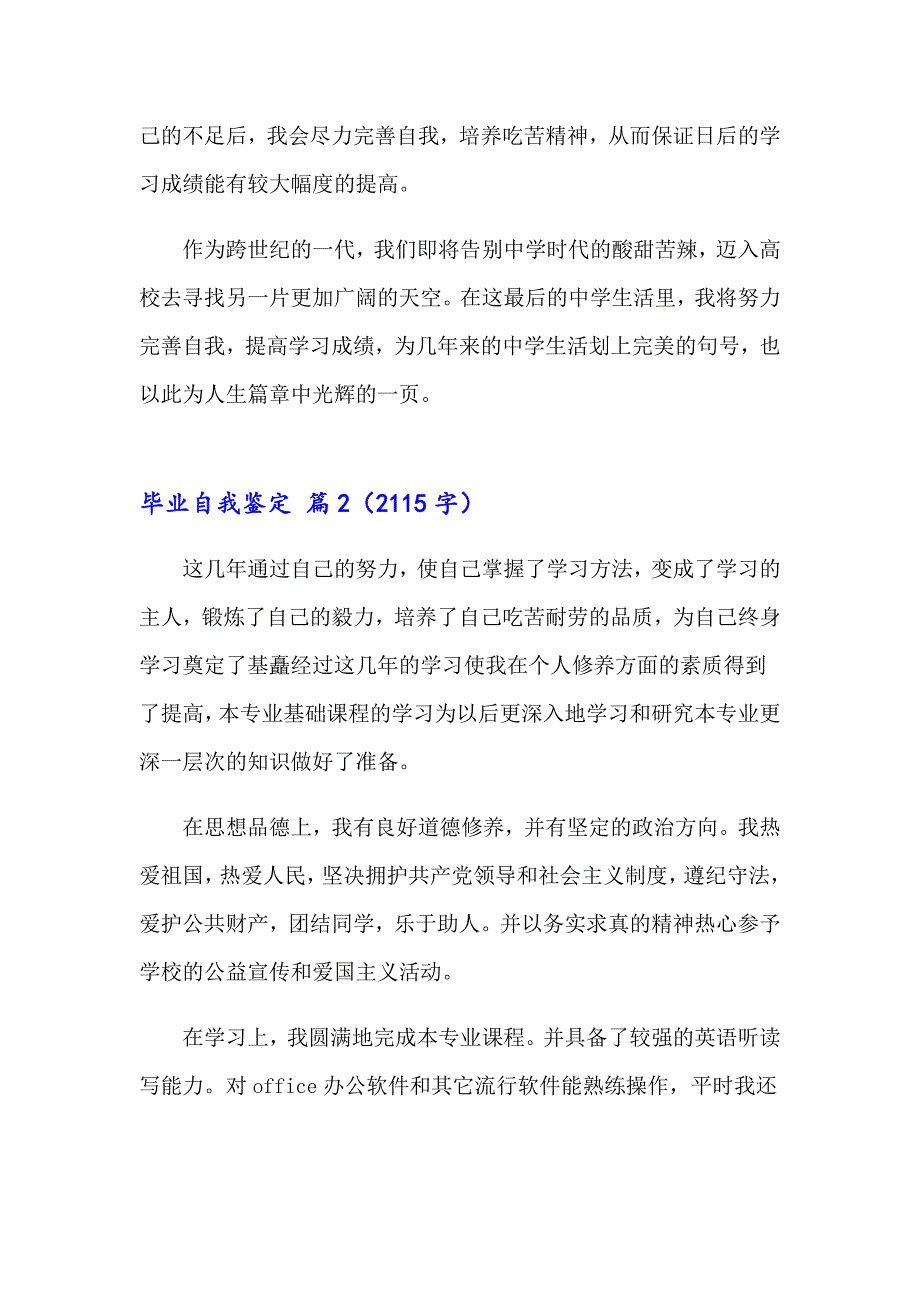 2023精选毕业自我鉴定集锦十篇_第2页