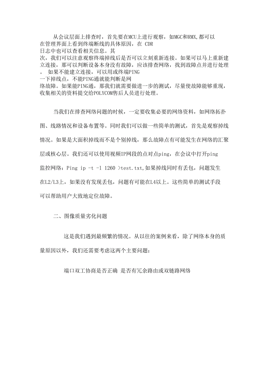 视频会议用负载均衡出现马赛克问题分析_第1页