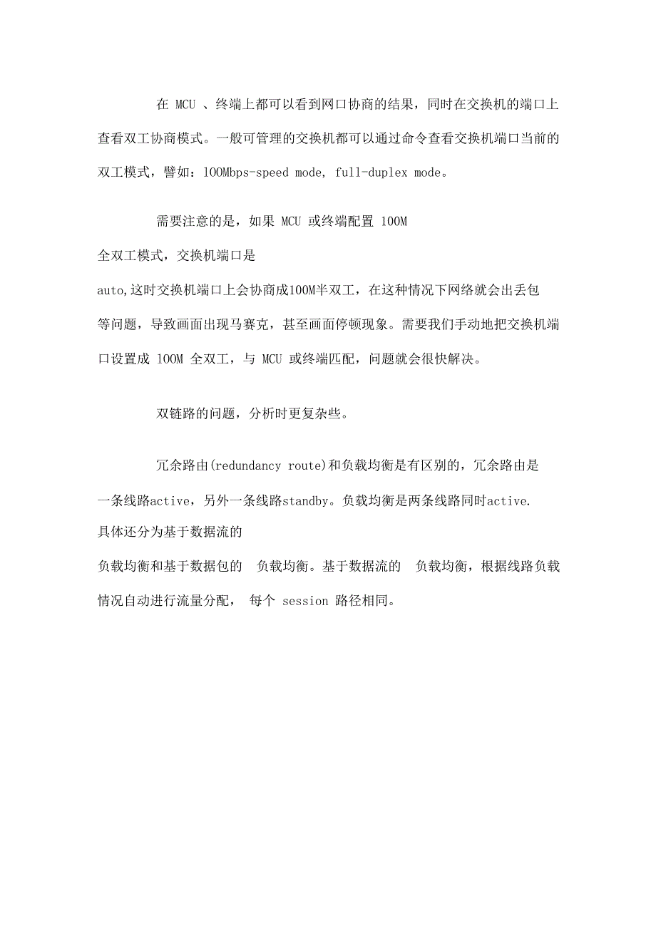 视频会议用负载均衡出现马赛克问题分析_第2页