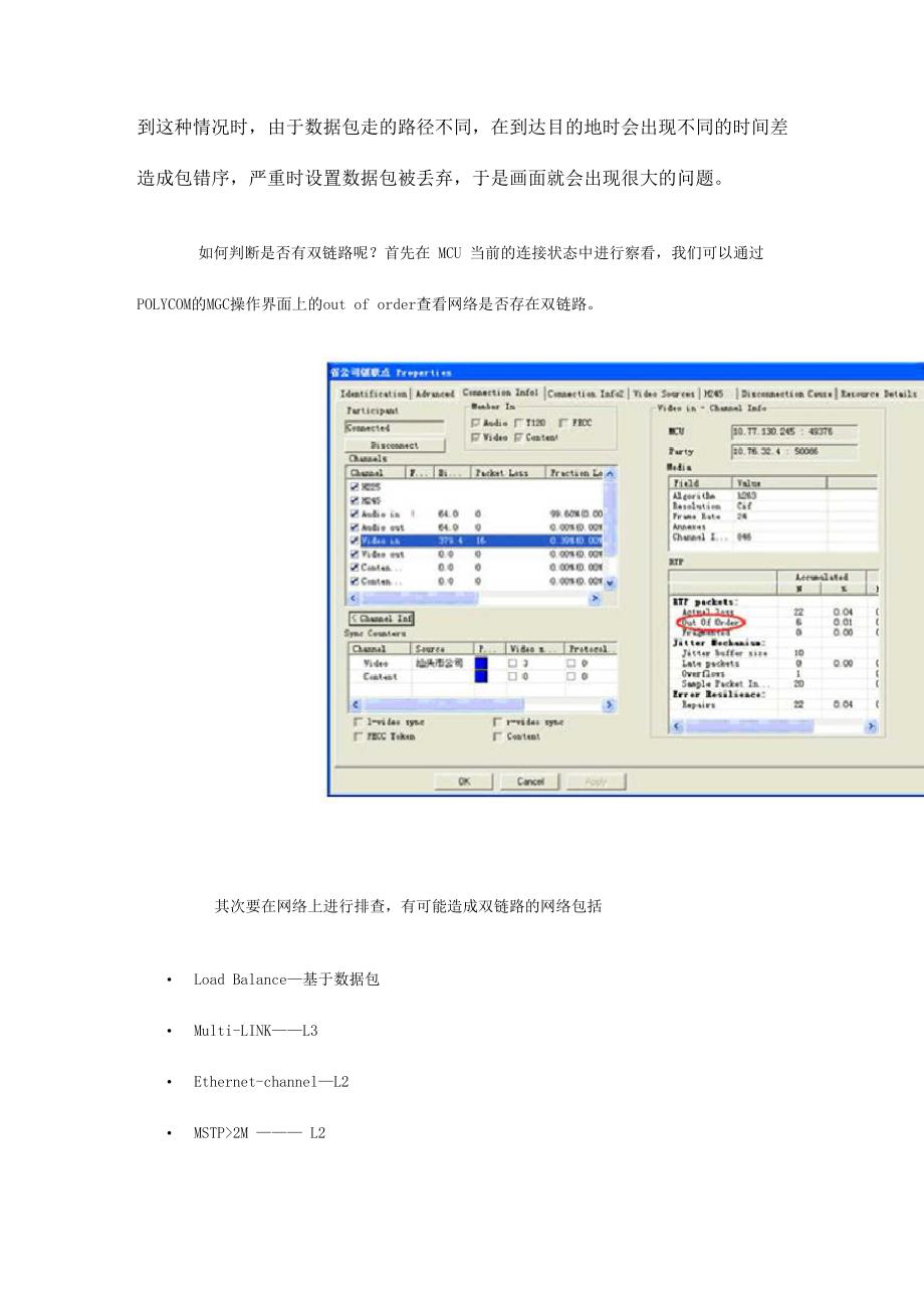 视频会议用负载均衡出现马赛克问题分析_第4页