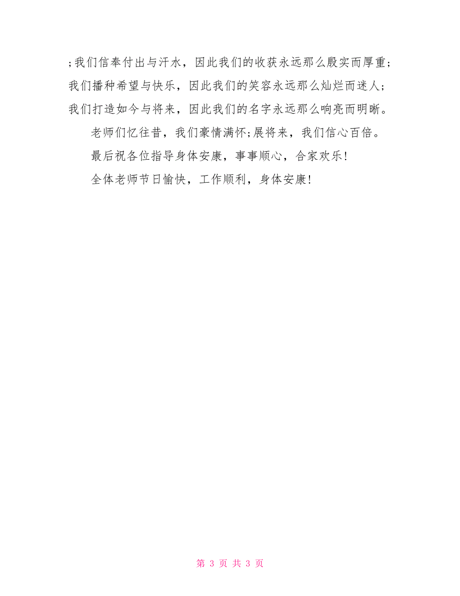 教师座谈会主持词学校教师座谈会主持词_第3页