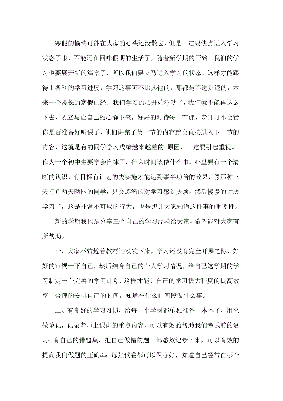 2022年精选春季开学典礼演讲稿范文锦集六篇_第3页