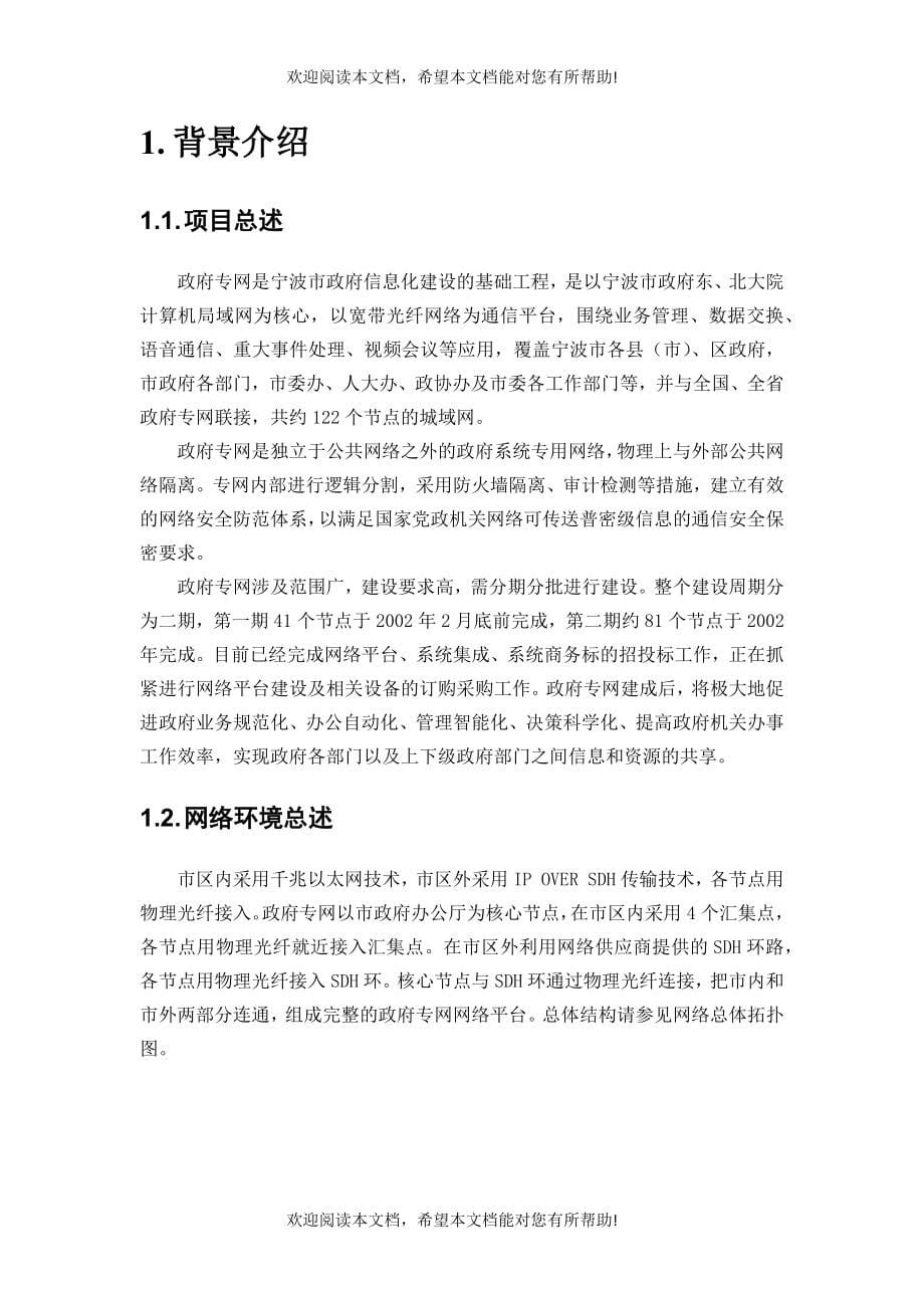 计算机专网安全产品的解决方案_第5页