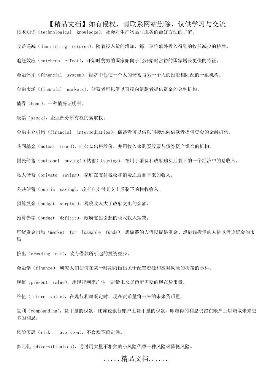 宏观经济学原理(第七版)曼昆 名词解释(带英文)_第3页