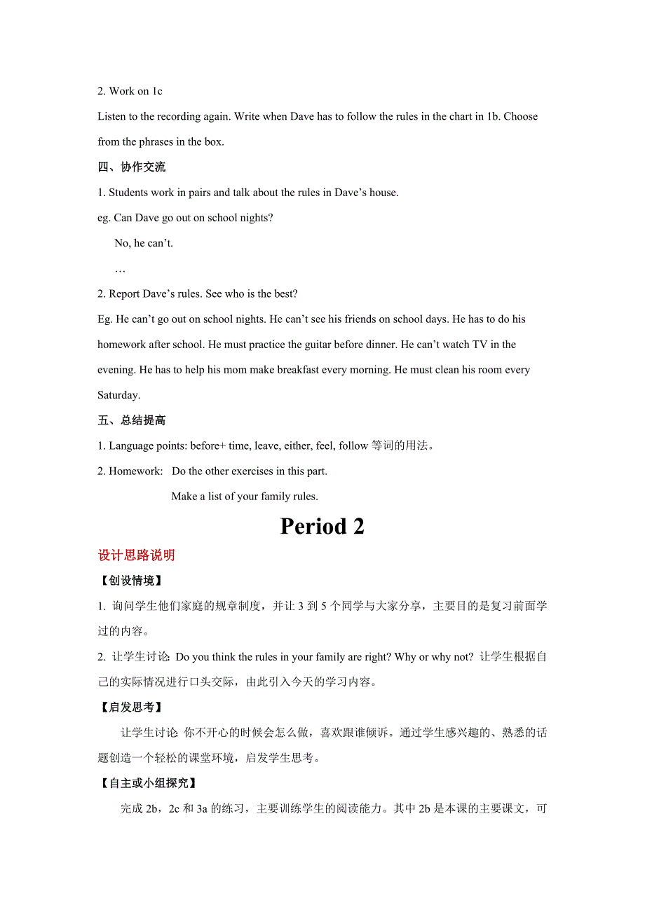 探究式教学【教学设计】Unit 4 Section B（人教）.docx_第4页