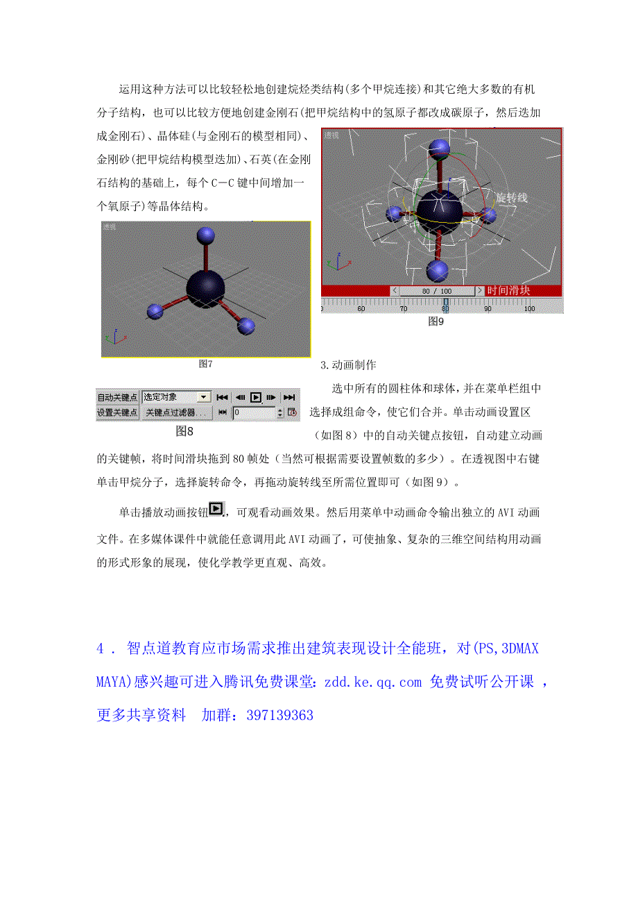 用3DMAX三维结构技法.doc_第3页