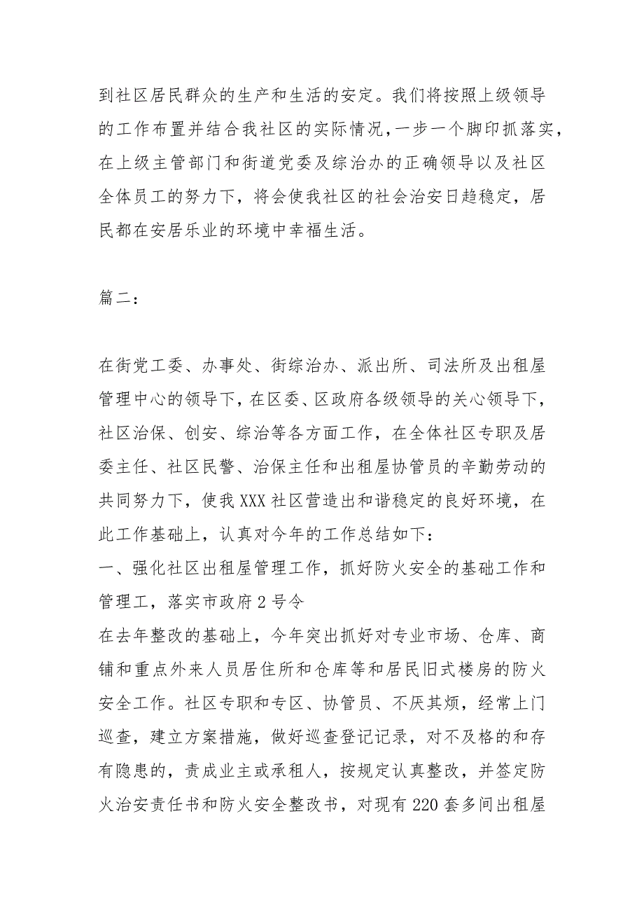 社区综治工作个人总结汇报工作总结模板_第4页