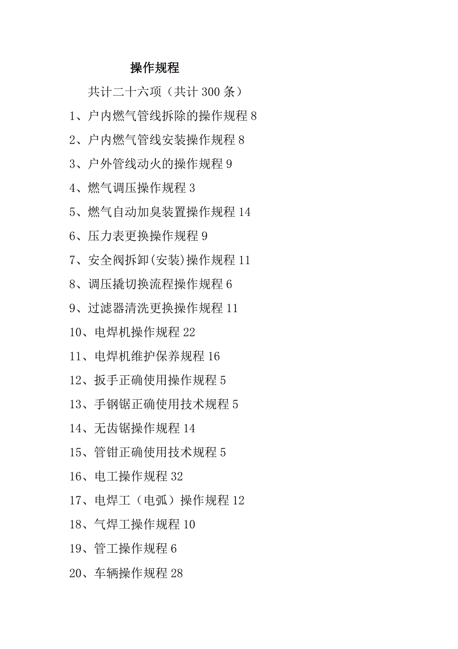 天然气操作规程._第1页