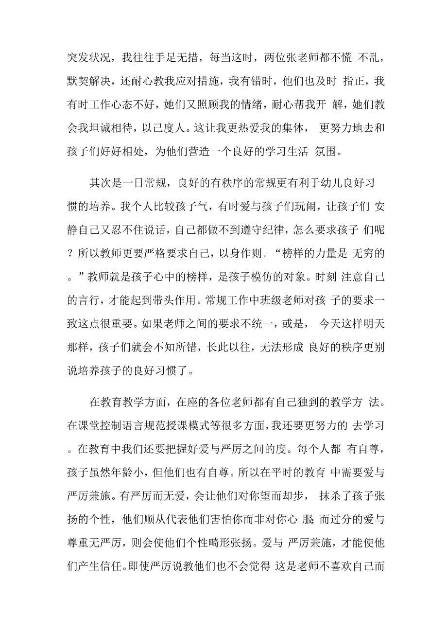 幼儿教师发言稿_第5页