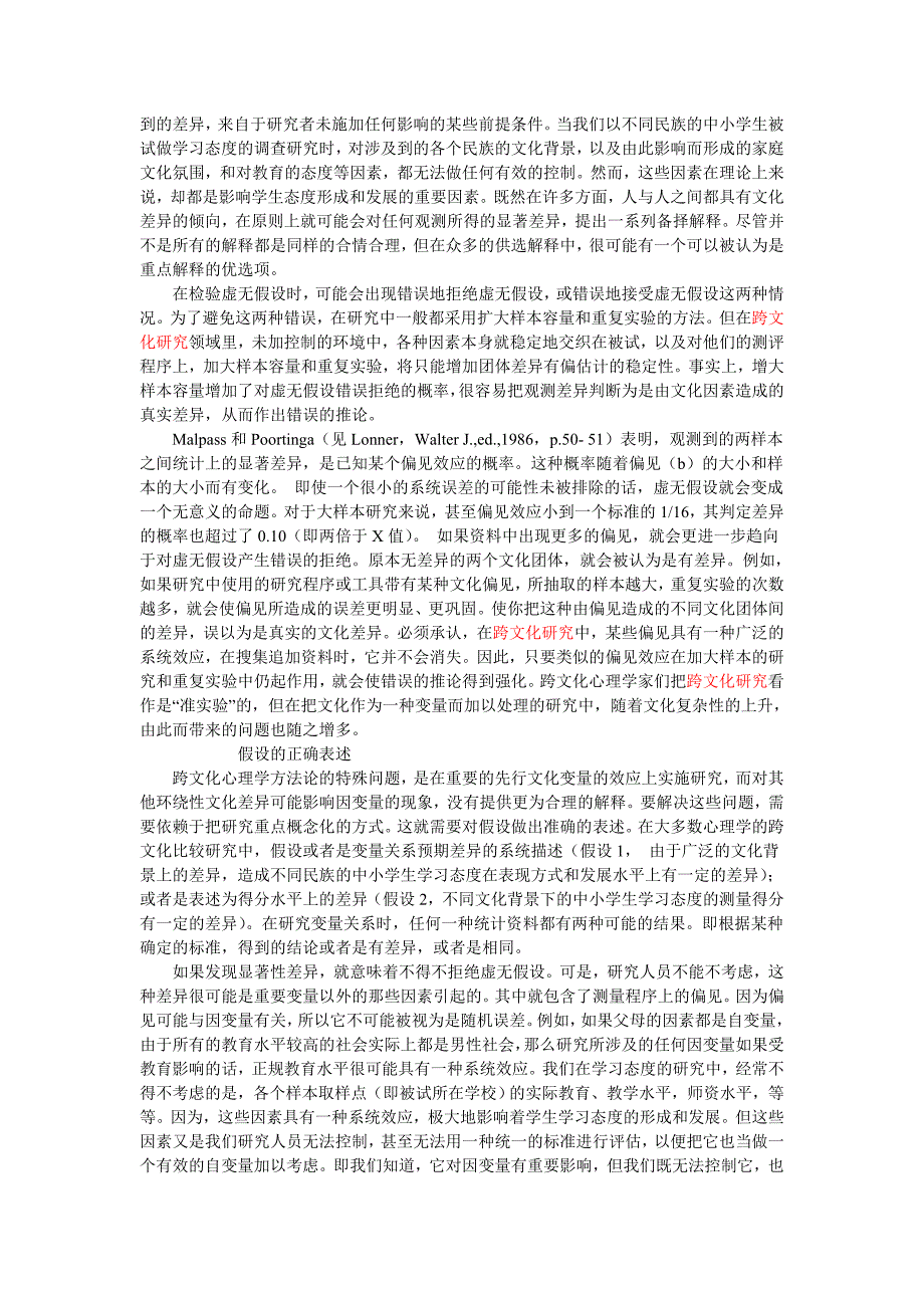 跨文化心理学研究设计中的一些问题_第2页