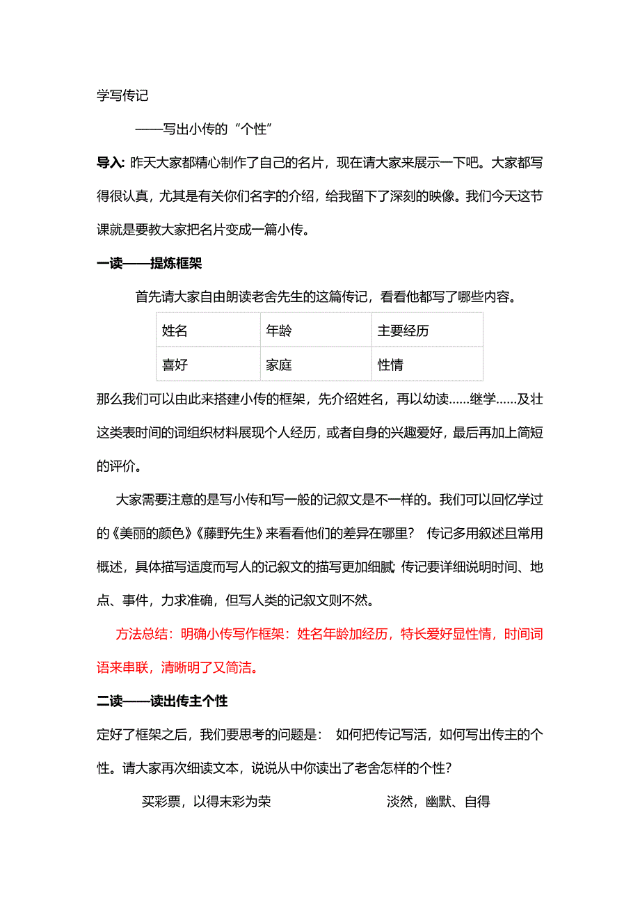 学写传记的副本(2)_第1页