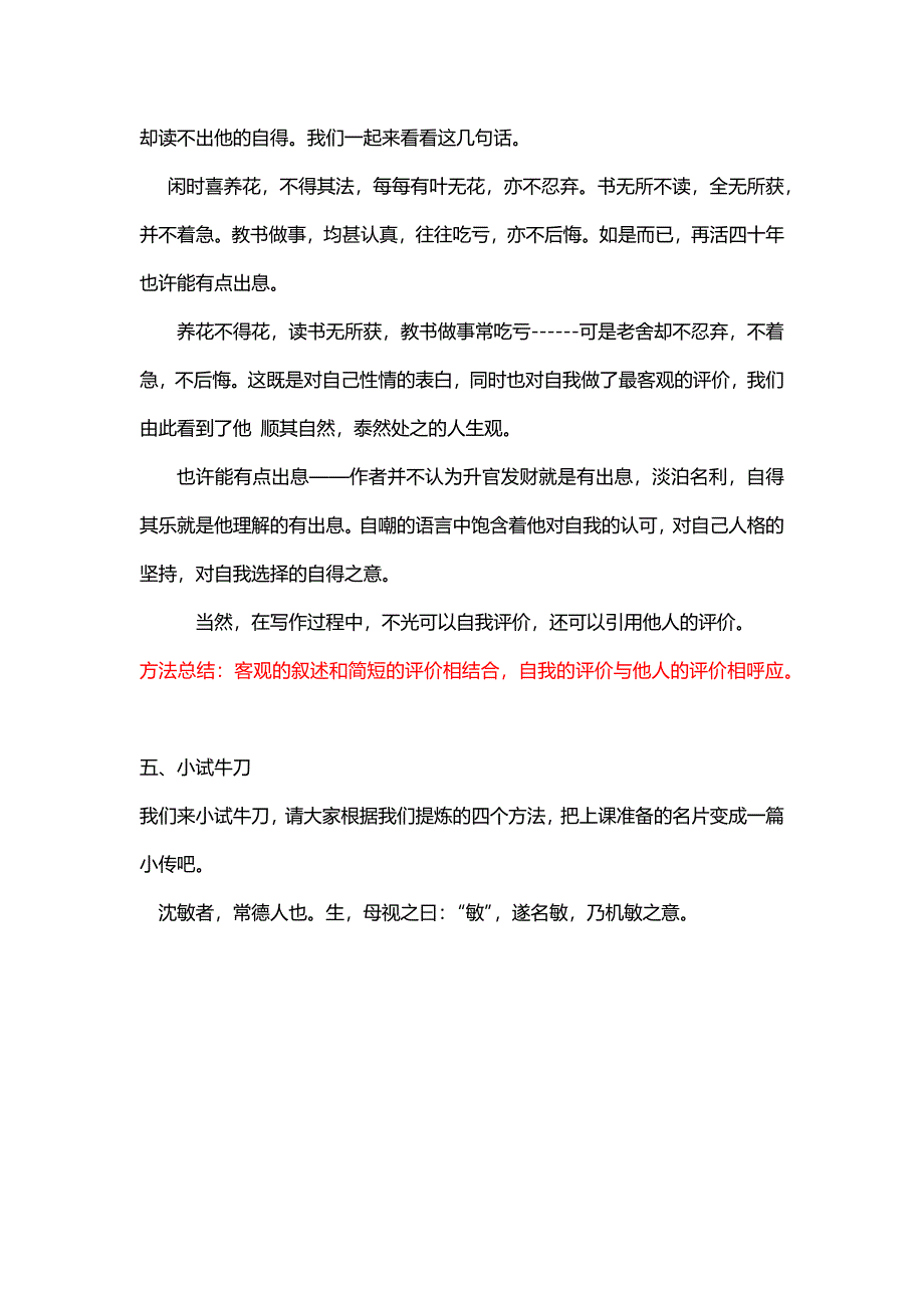 学写传记的副本(2)_第3页