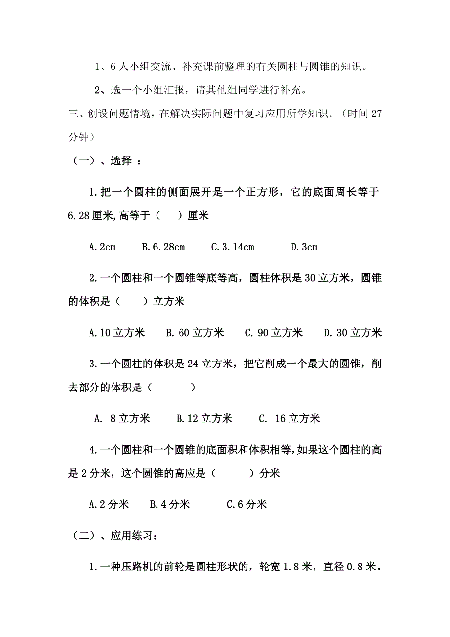 《圆柱与圆锥的整理与复习》教学设计.docx_第2页