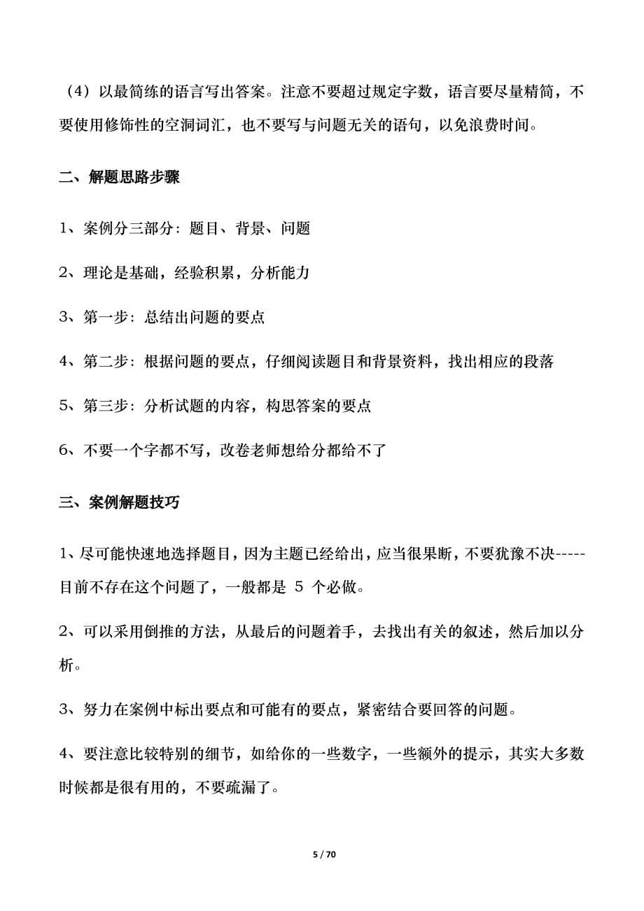 XXXX年系统集成项目管理工程师案例分析部分内部资料_第5页