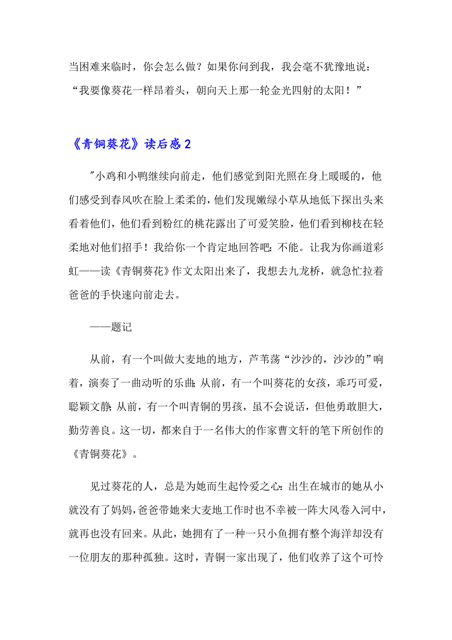 《青铜葵花》读后感_第3页