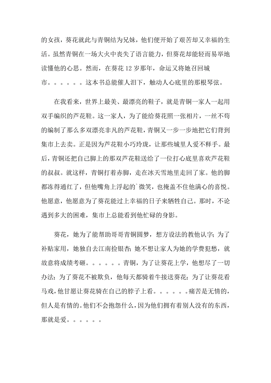 《青铜葵花》读后感_第4页