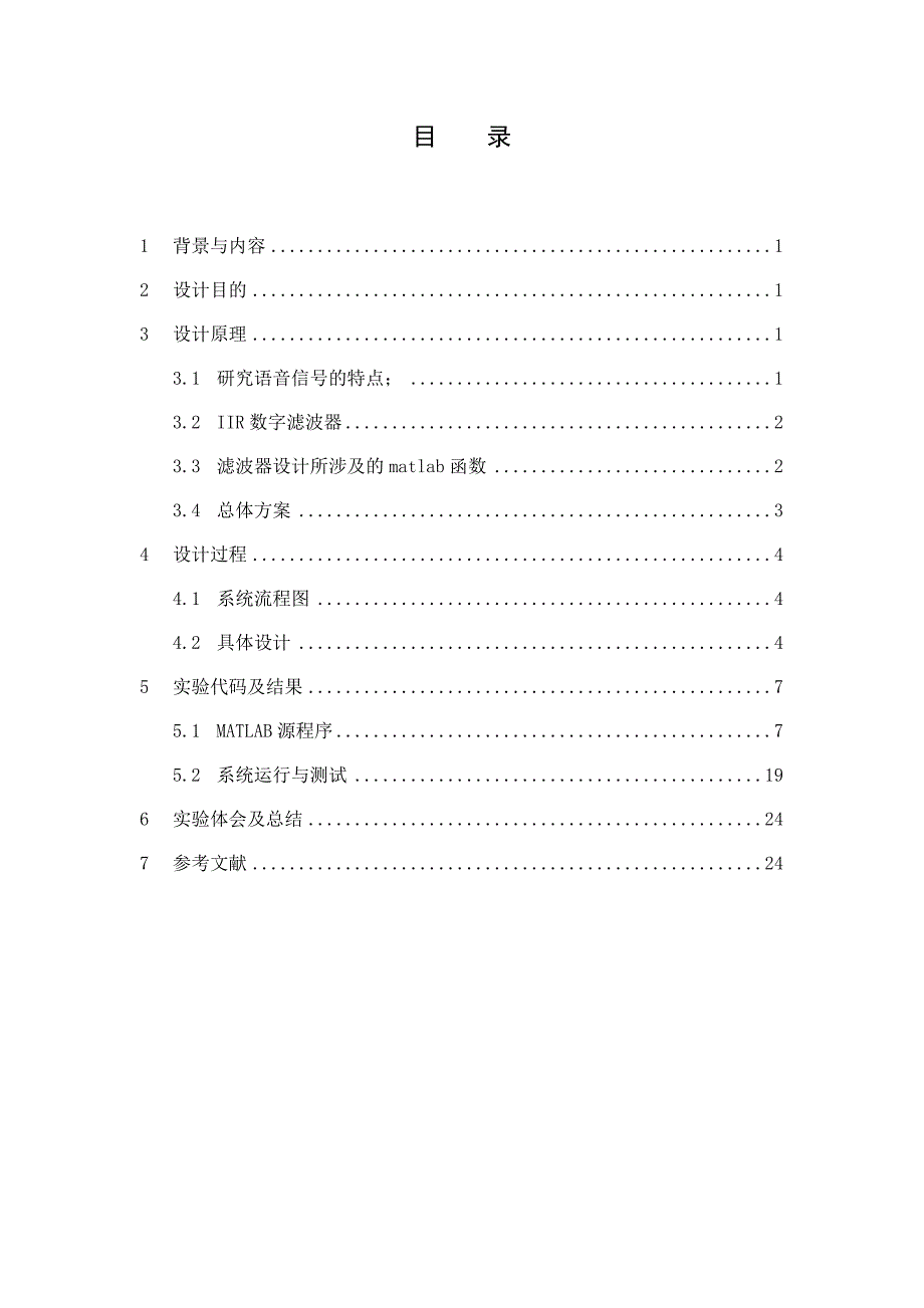 数字信号处理课程设计报告_第3页