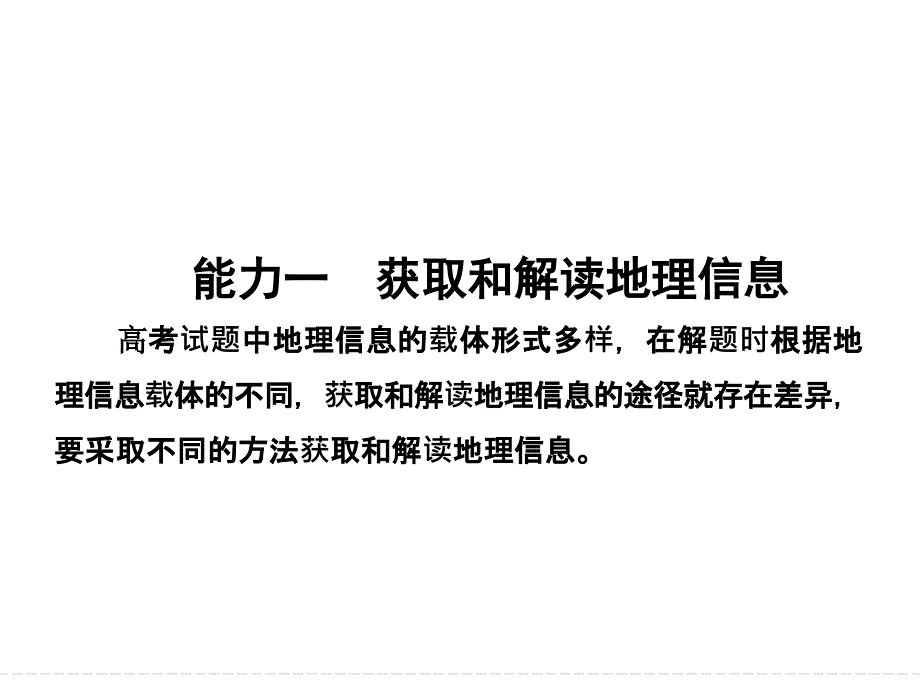 专题一考试大纲四项基本能力_第4页