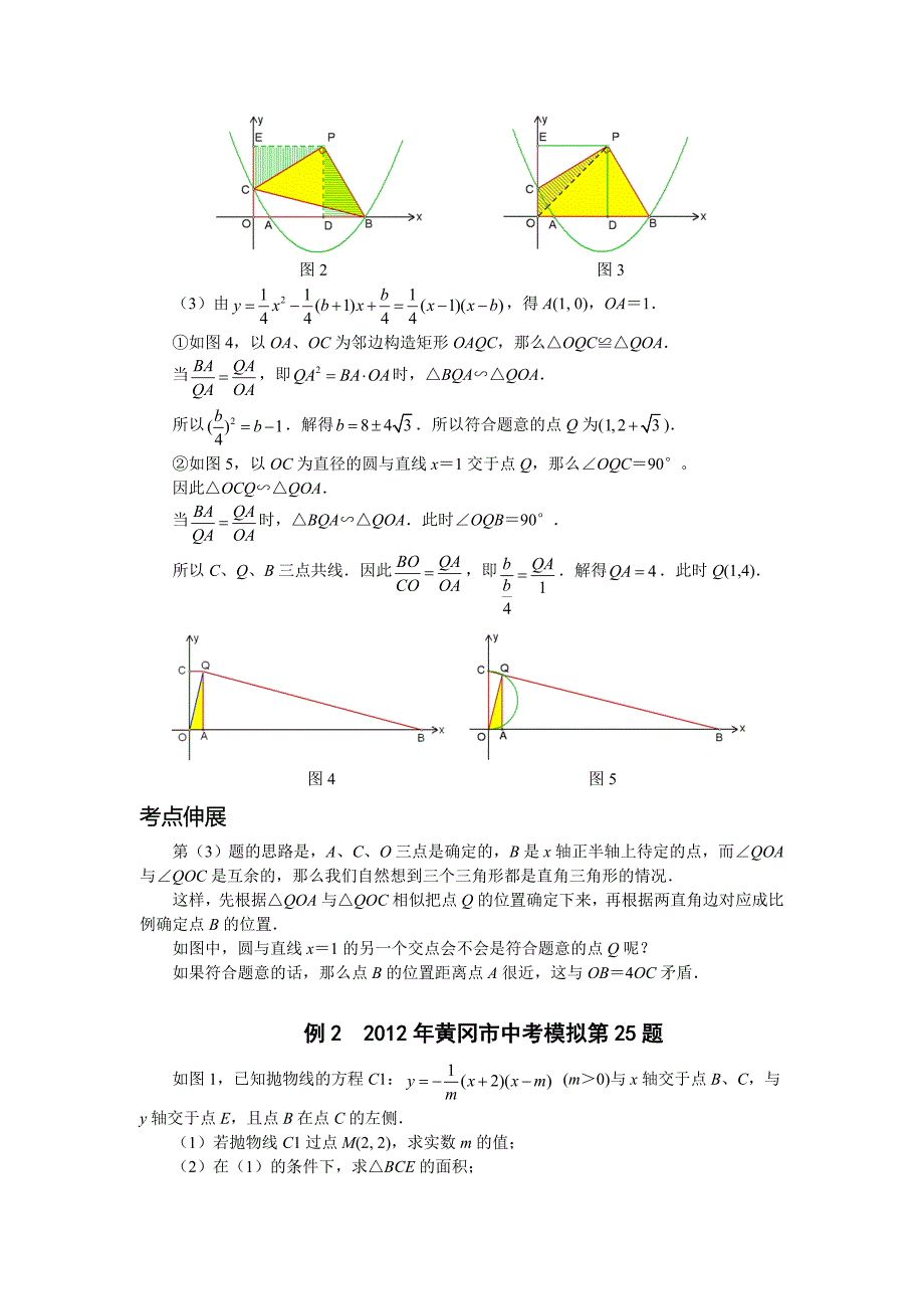 11因动点产生的相似三角形问题.doc_第2页