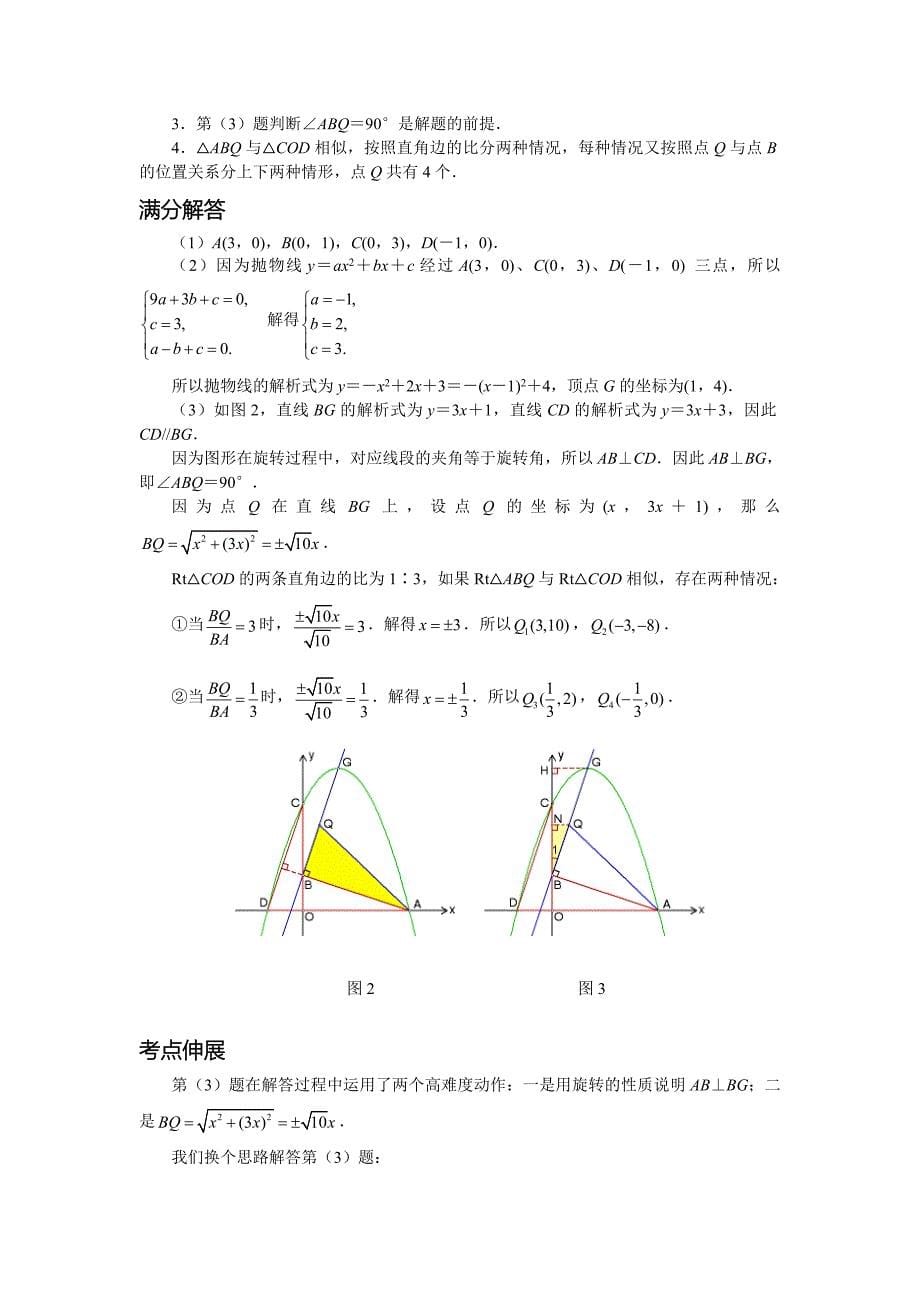 11因动点产生的相似三角形问题.doc_第5页