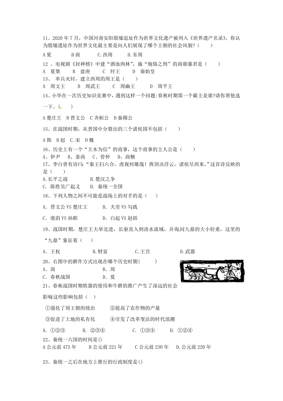 广东省河源市南开实验学校2020学年七年级历史上学期期中试题（无答案） 粤教沪版_第2页