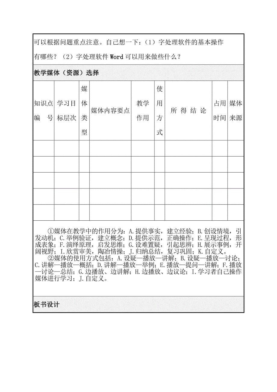 文字处理软件教案_第5页