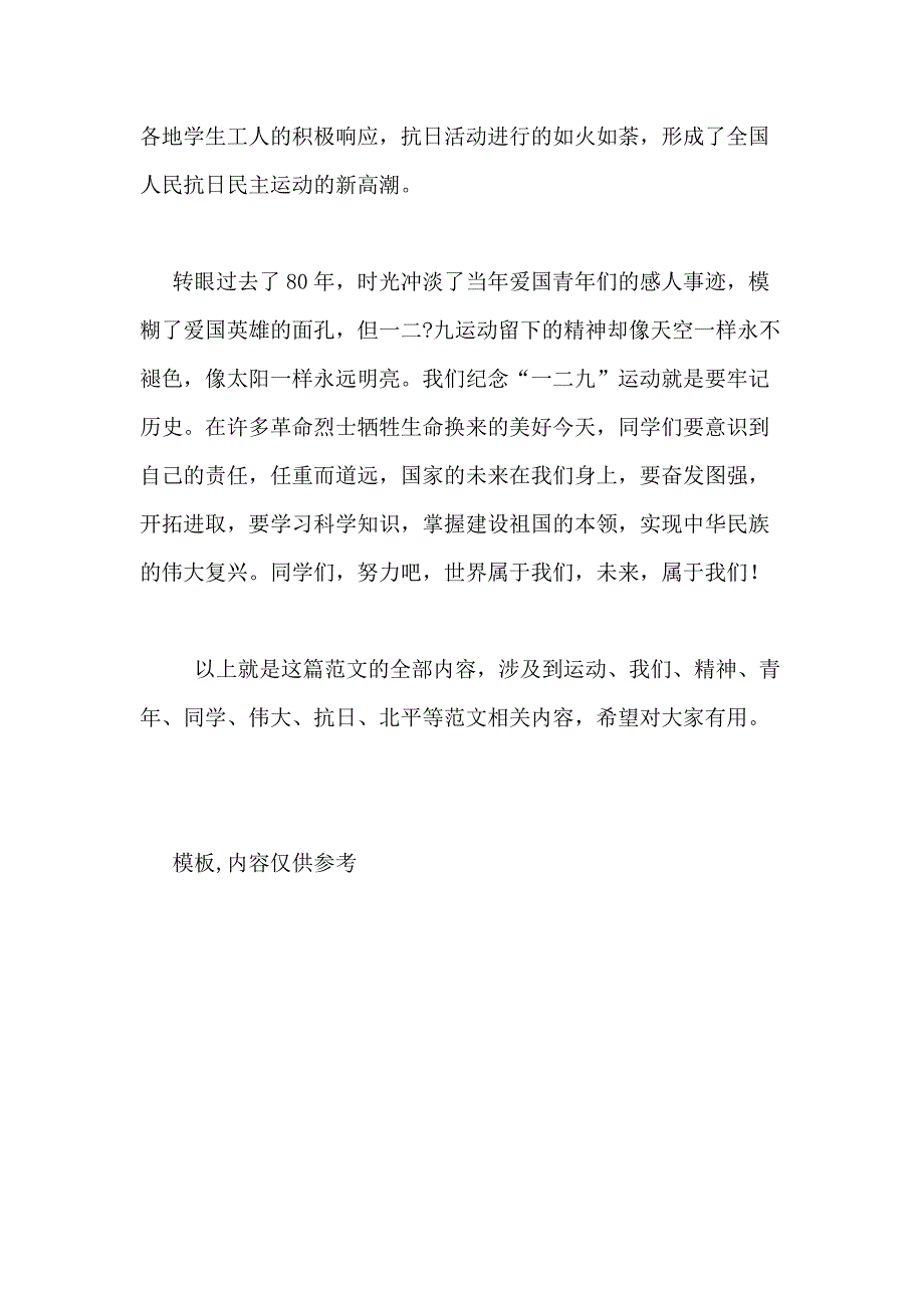 2020年纪念一二8226九运动国旗下讲话稿精选2篇_第3页