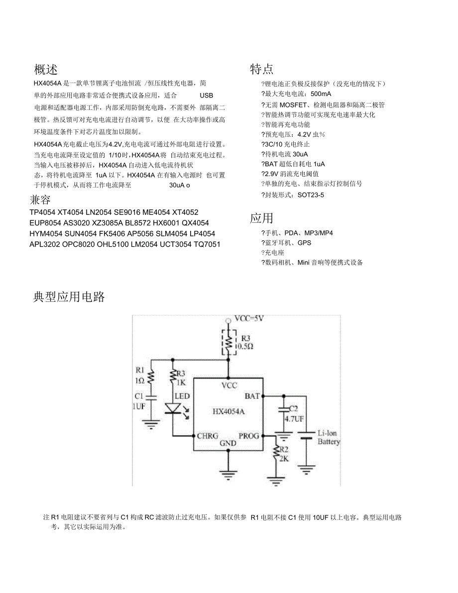 LTC4054丝印LTH7锂电充电管理IC_第1页