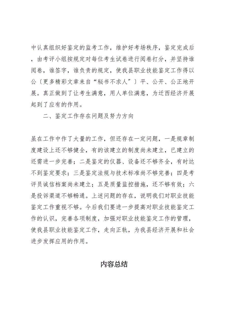 2023年职业技能鉴定所质量普查工作汇报.doc_第2页