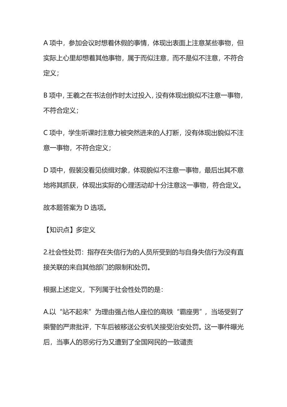 2023年版教师招聘D类考试模拟题库核心考点含答案q.docx_第2页